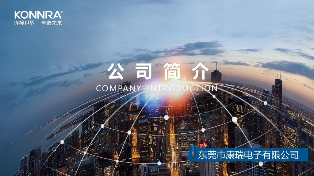 2023公司简介(线束)缩略图