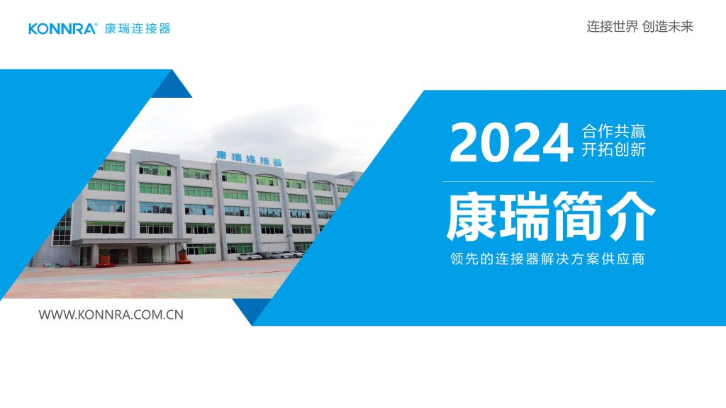 2024公司简介缩略图